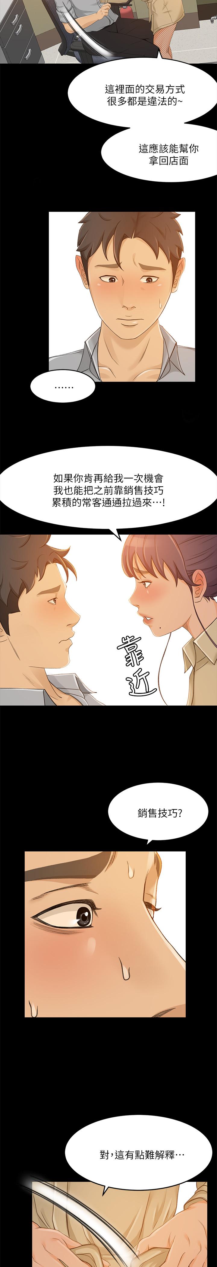 《超會賣女業務》漫画 第28話-盡情利用我吧
