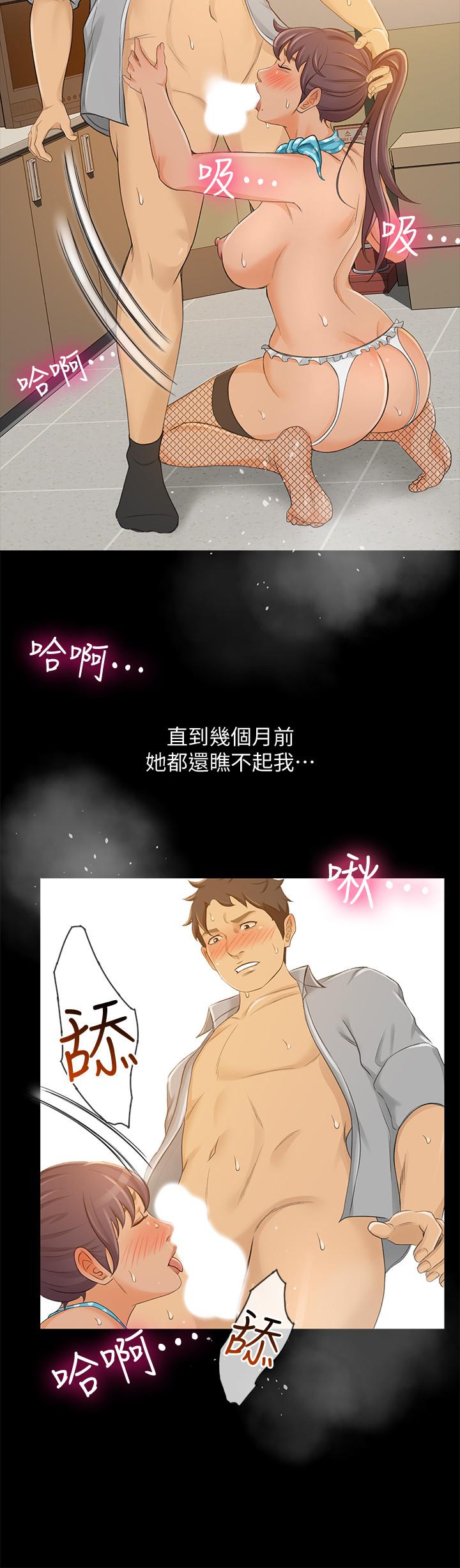 《超會賣女業務》漫画 第28話-盡情利用我吧