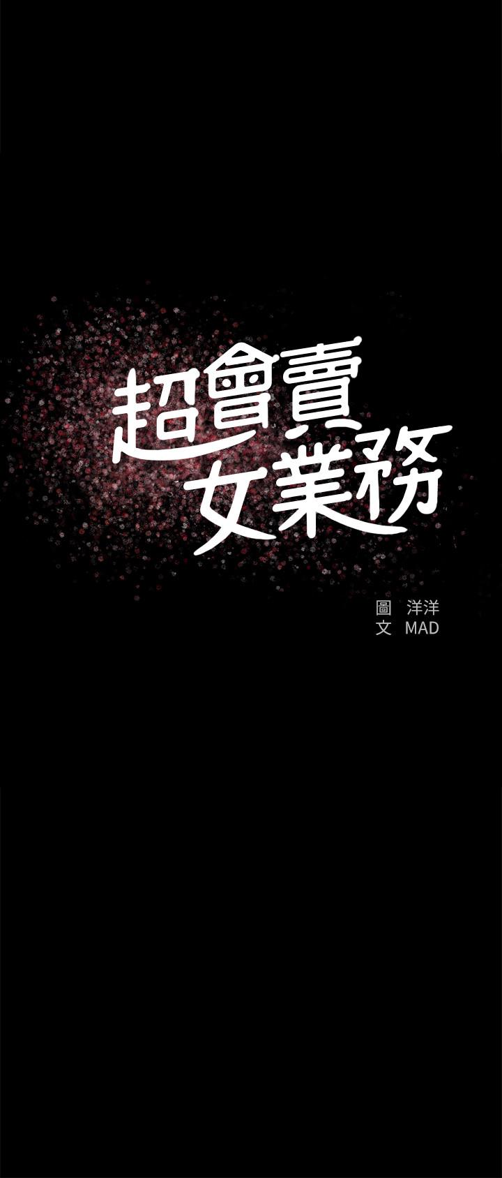 《超會賣女業務》漫画 第28話-盡情利用我吧
