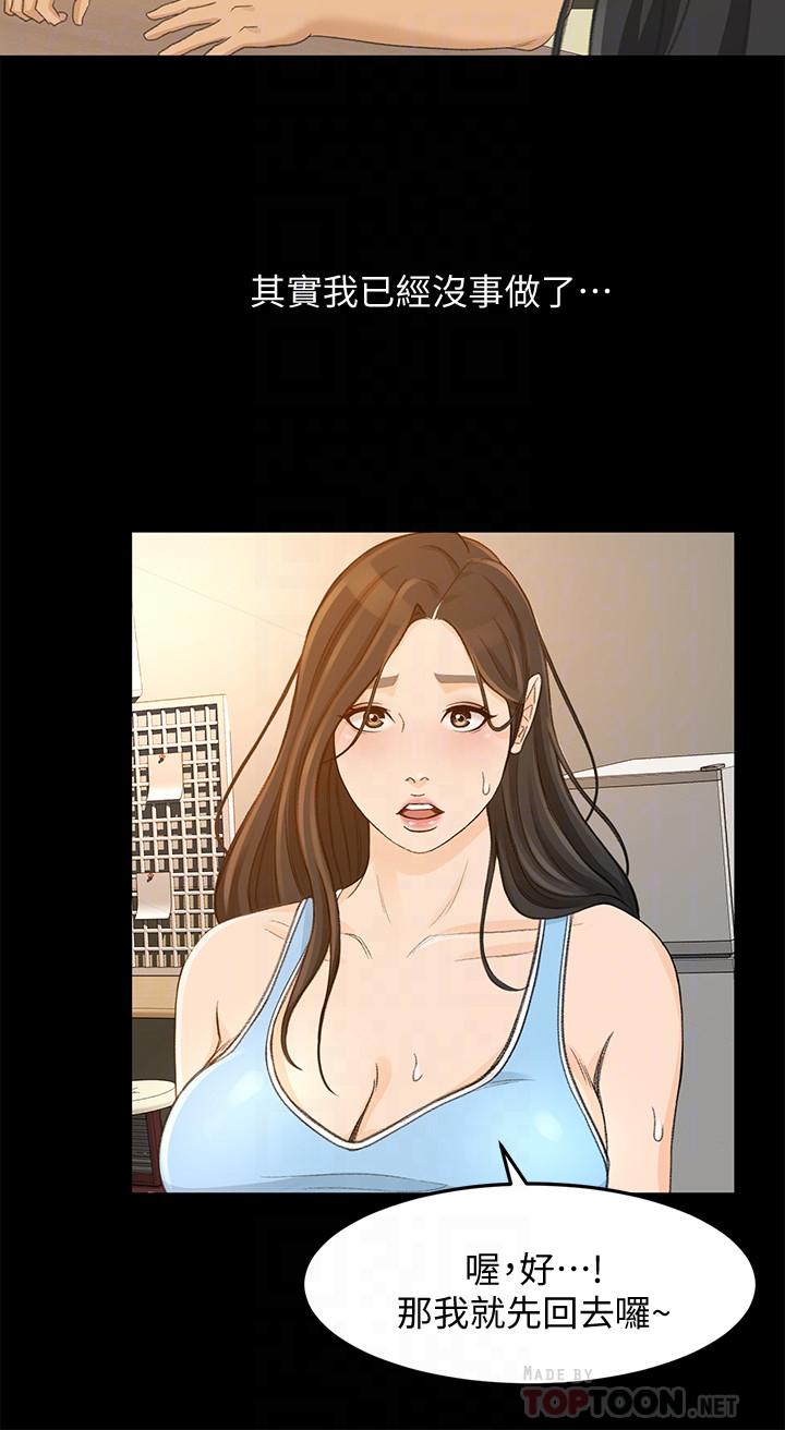 《超會賣女業務》漫画 第28話-盡情利用我吧