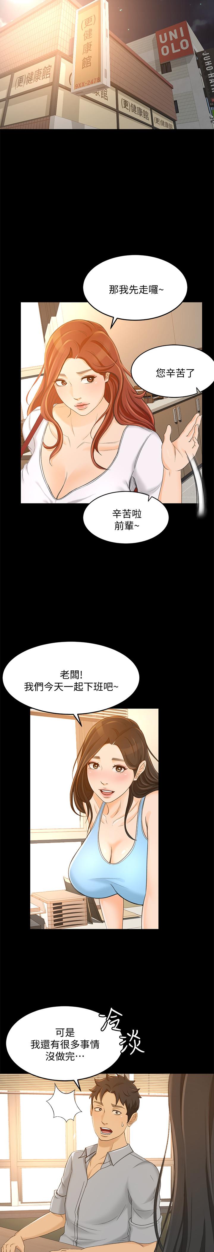 《超會賣女業務》漫画 第28話-盡情利用我吧