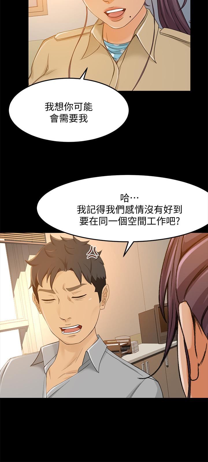 《超會賣女業務》漫画 第28話-盡情利用我吧