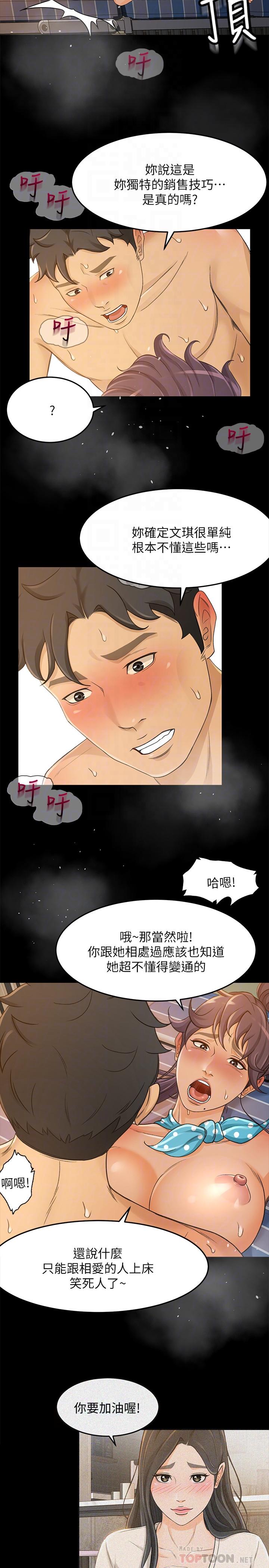 《超會賣女業務》漫画 第29話-確認心意