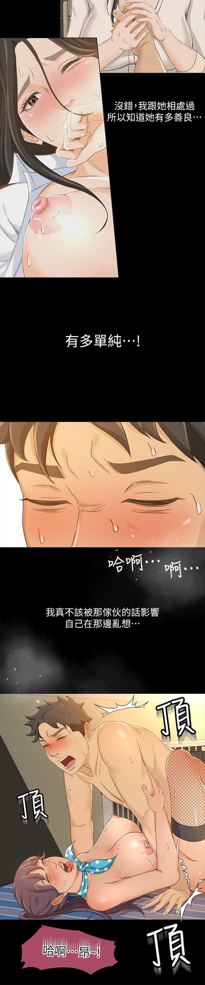 《超會賣女業務》漫画 第29話-確認心意