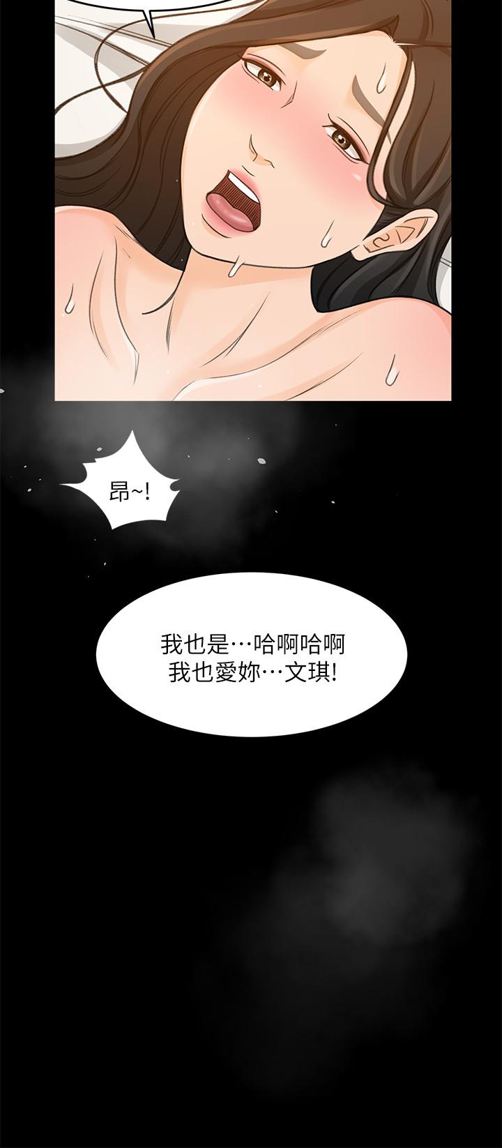 《超會賣女業務》漫画 第29話-確認心意