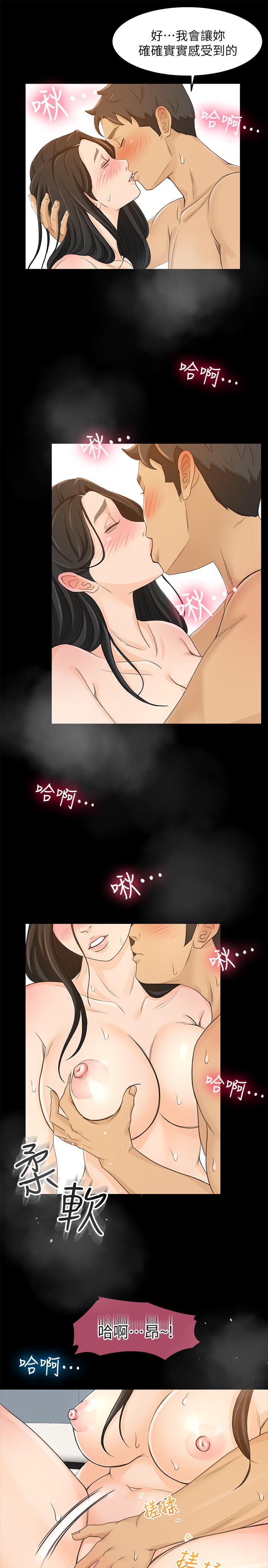 《超會賣女業務》漫画 第29話-確認心意