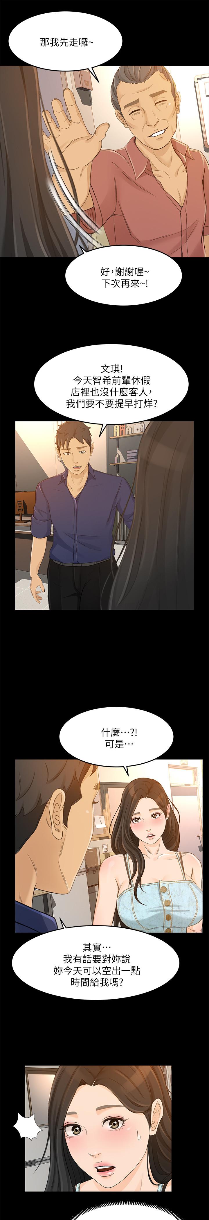 《超會賣女業務》漫画 第29話-確認心意