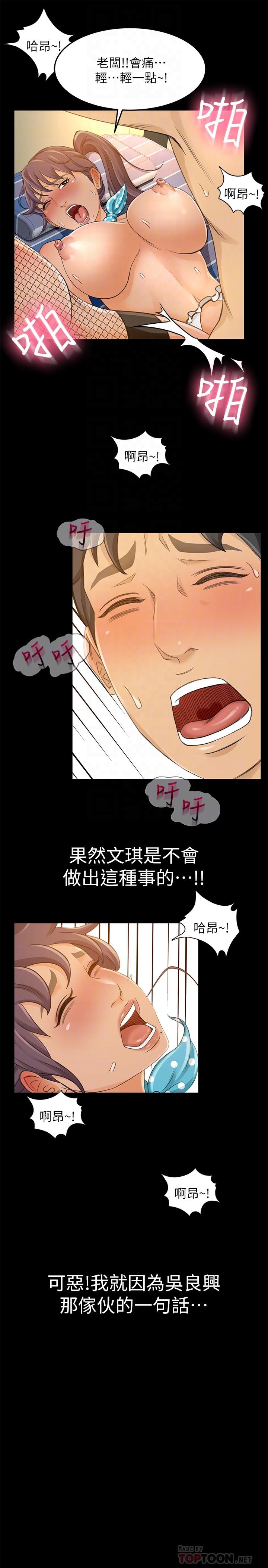 《超會賣女業務》漫画 第29話-確認心意