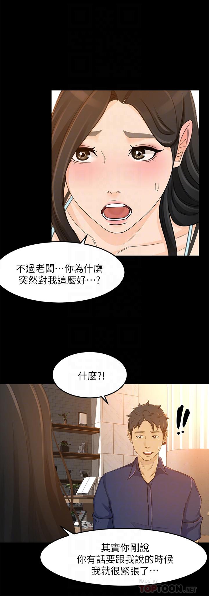 《超會賣女業務》漫画 第29話-確認心意