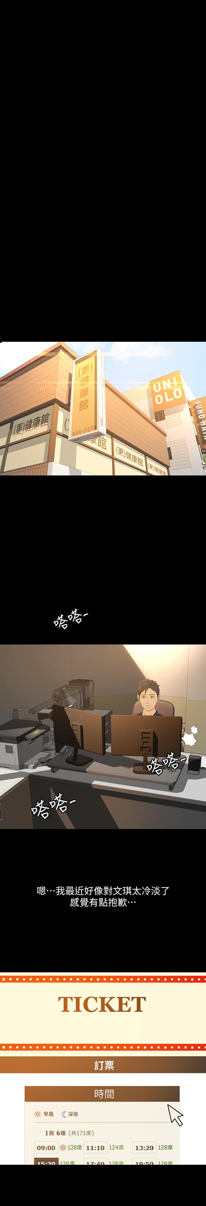 《超會賣女業務》漫画 第29話-確認心意
