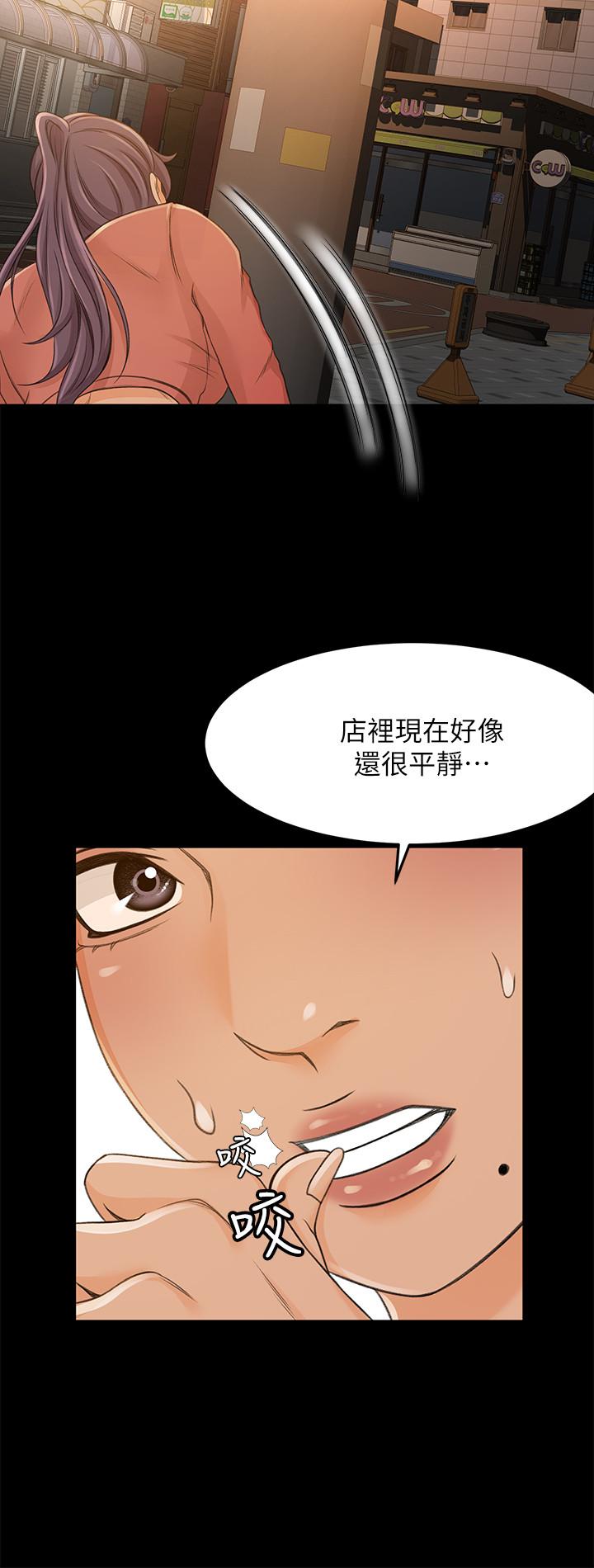 《超會賣女業務》漫画 第29話-確認心意