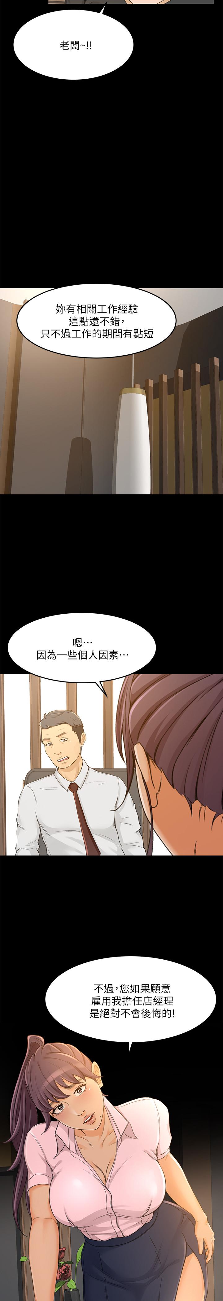 《超會賣女業務》漫画 最終話-健康精力館的結局