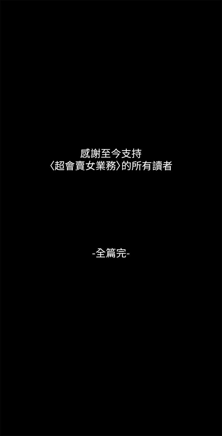 《超會賣女業務》漫画 最終話-健康精力館的結局