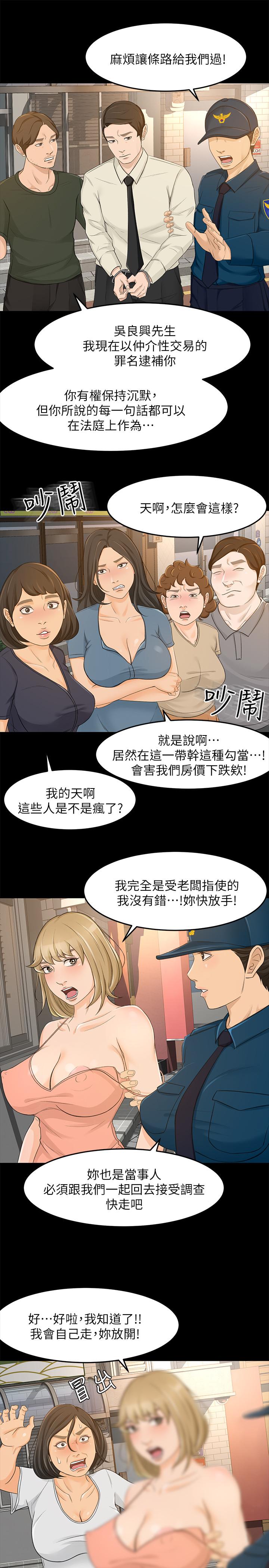 《超會賣女業務》漫画 最終話-健康精力館的結局