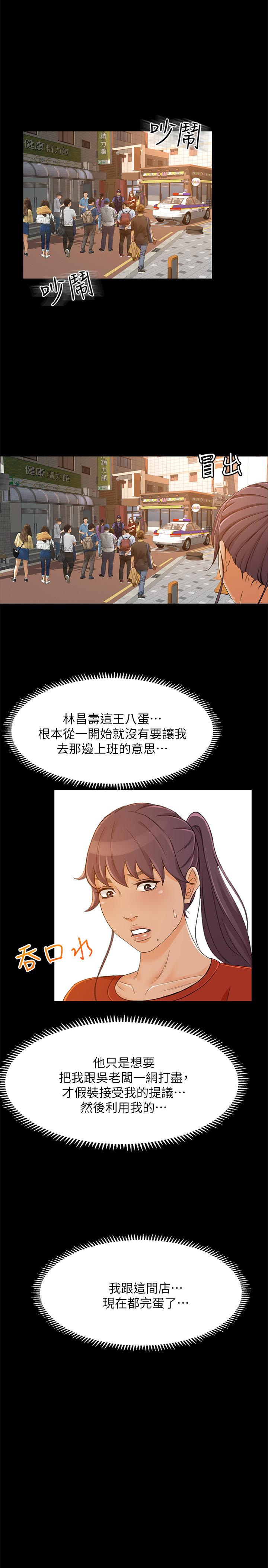 《超會賣女業務》漫画 最終話-健康精力館的結局