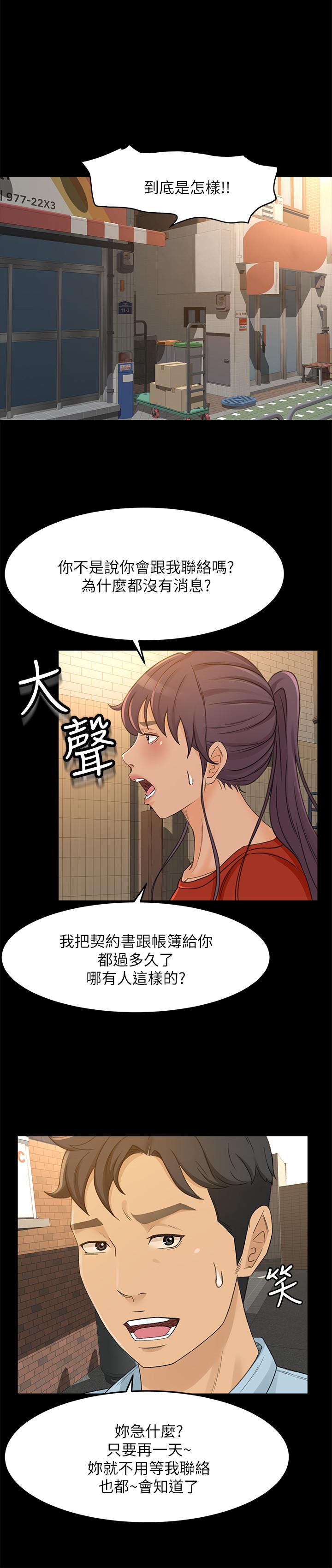 《超會賣女業務》漫画 最終話-健康精力館的結局