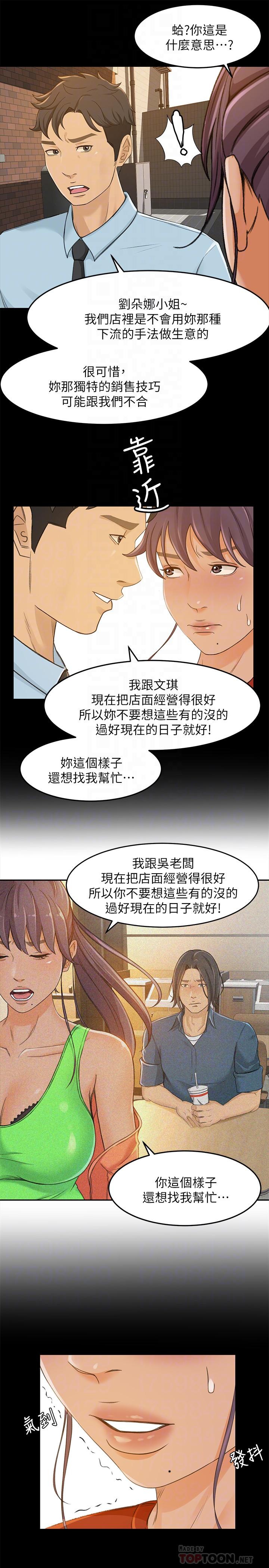 《超會賣女業務》漫画 最終話-健康精力館的結局