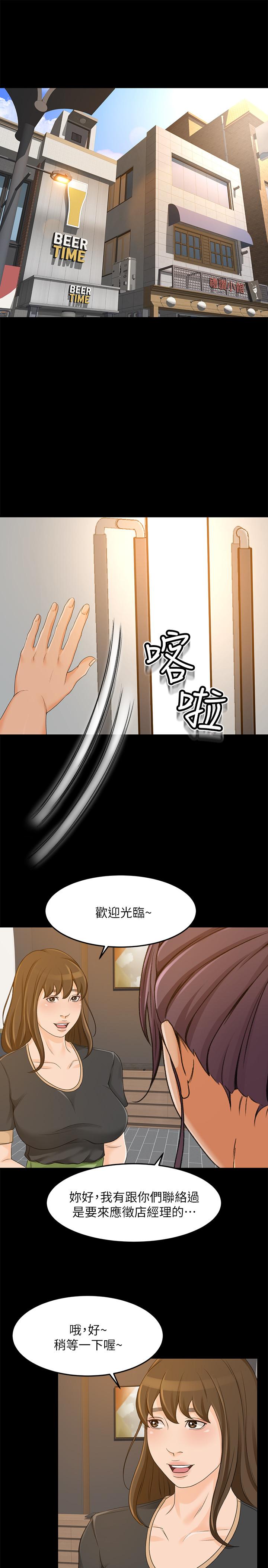 《超會賣女業務》漫画 最終話-健康精力館的結局