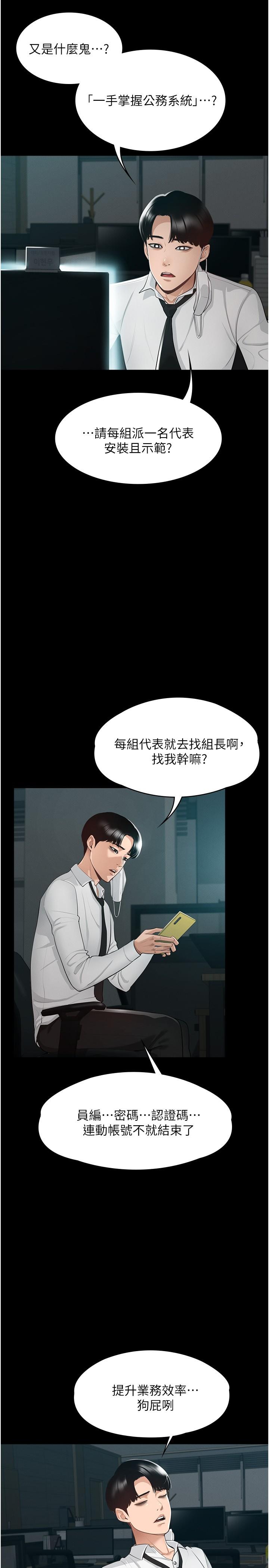 《超級公務員》漫画 第1話-不打炮就扣薪