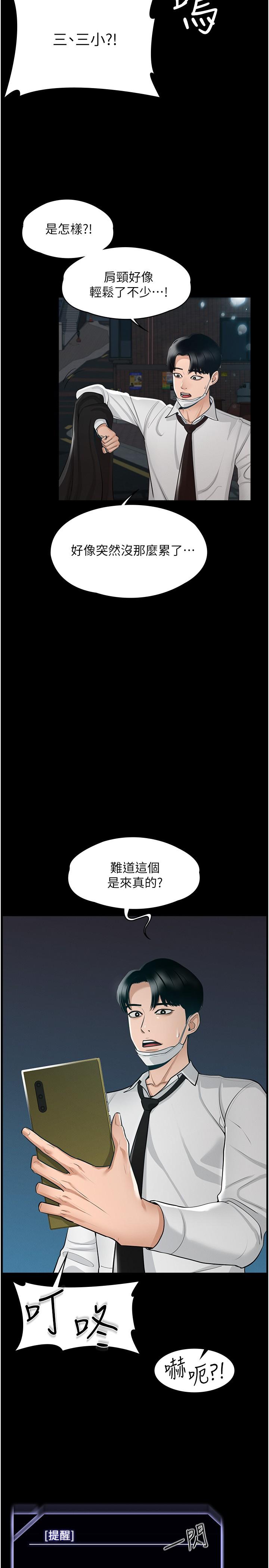 《超級公務員》漫画 第1話-不打炮就扣薪