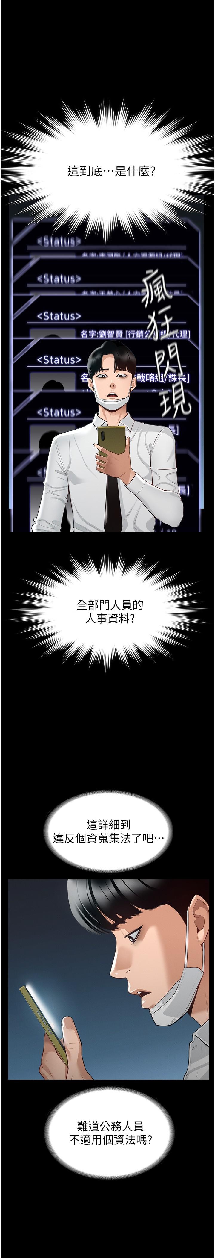 《超級公務員》漫画 第1話-不打炮就扣薪
