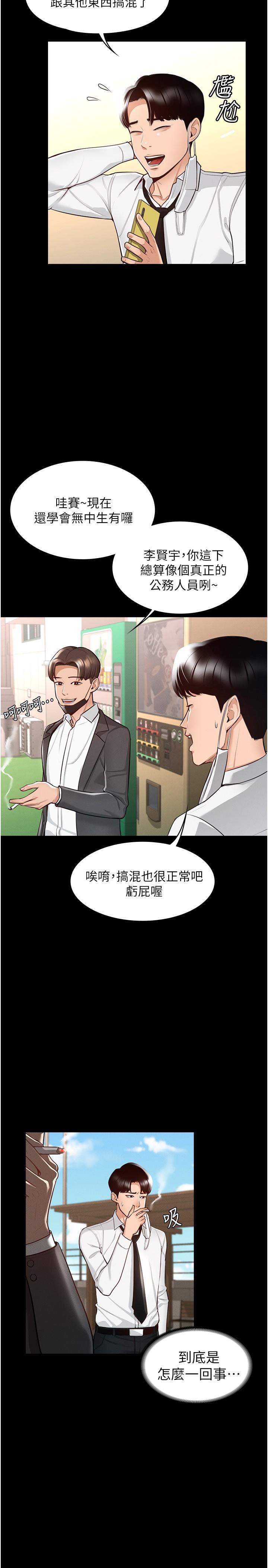 《超級公務員》漫画 第1話-不打炮就扣薪