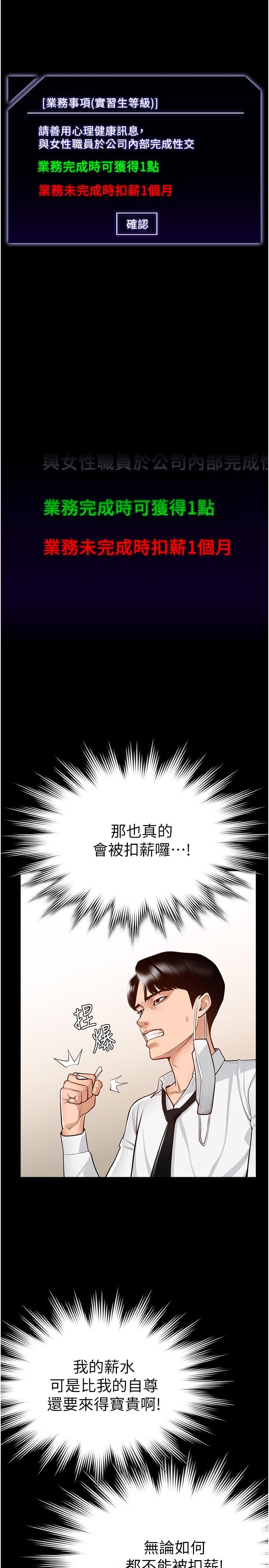 《超級公務員》漫画 第1話-不打炮就扣薪