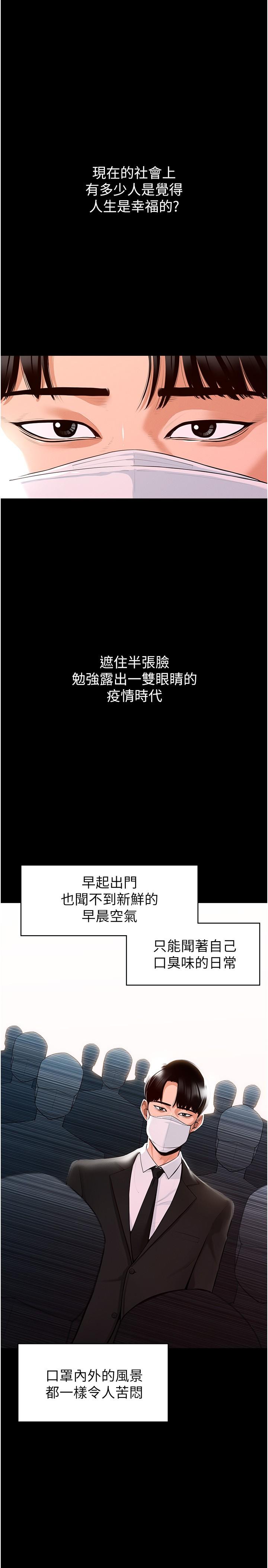 《超級公務員》漫画 第1話-不打炮就扣薪
