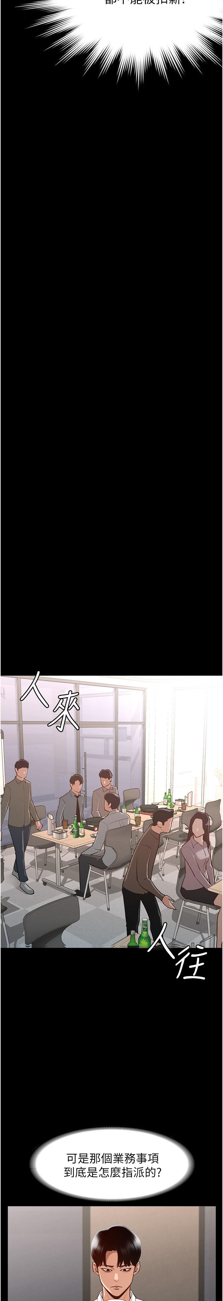 《超級公務員》漫画 第1話-不打炮就扣薪