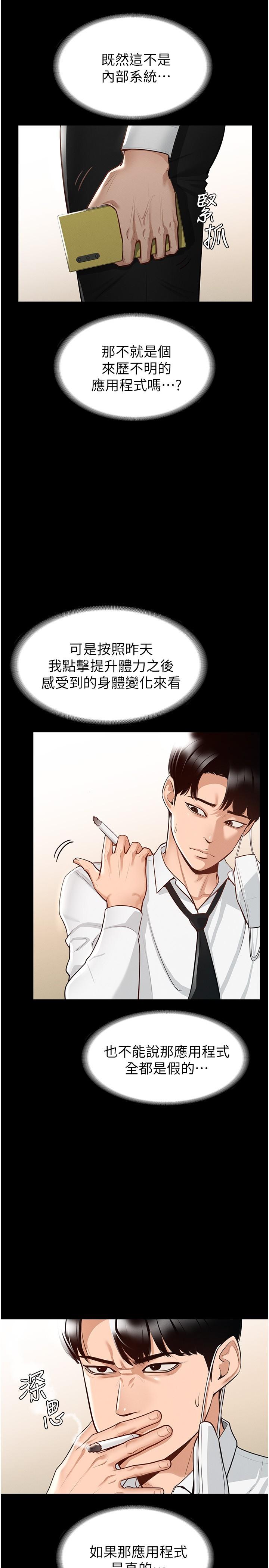 《超級公務員》漫画 第1話-不打炮就扣薪