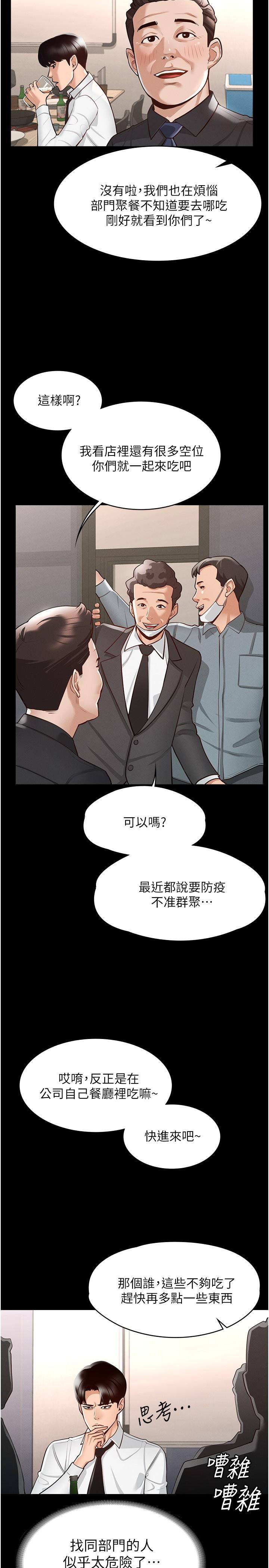 《超級公務員》漫画 第1話-不打炮就扣薪