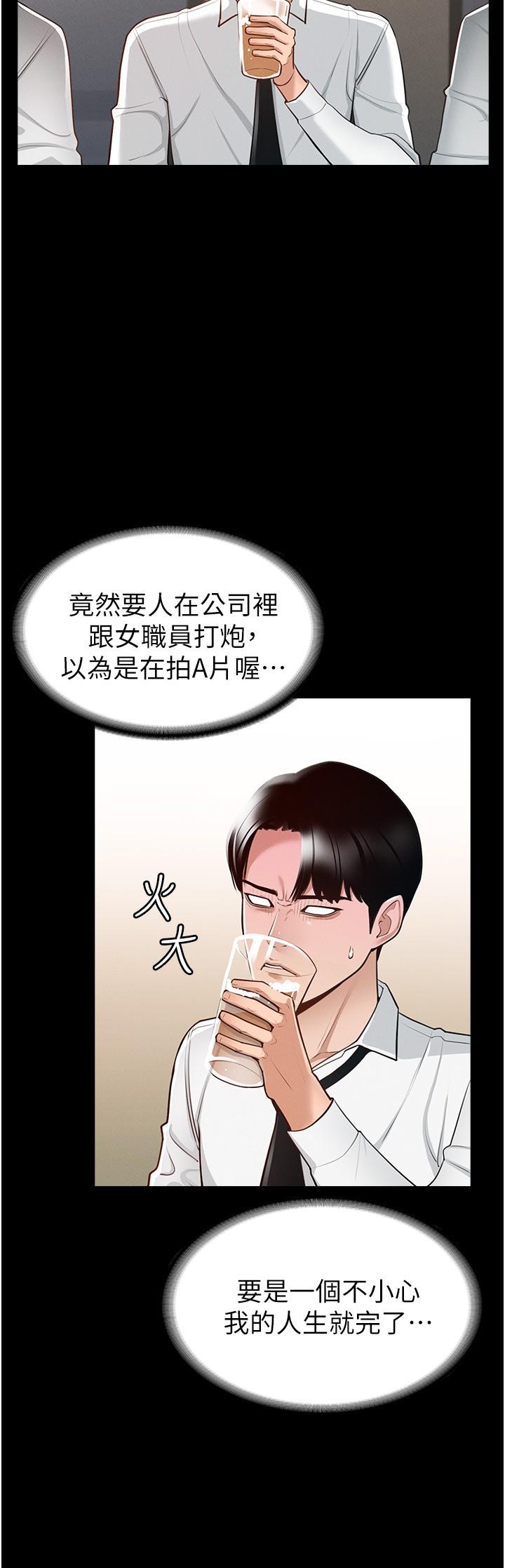 《超級公務員》漫画 第1話-不打炮就扣薪