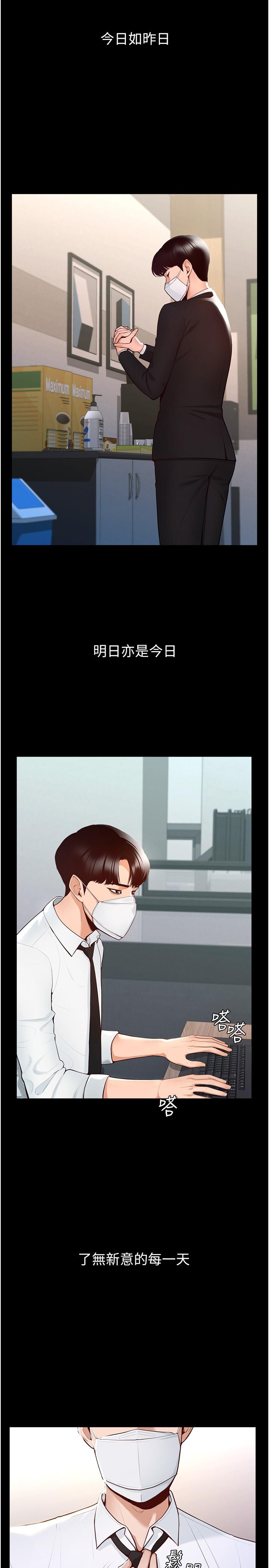 《超級公務員》漫画 第1話-不打炮就扣薪