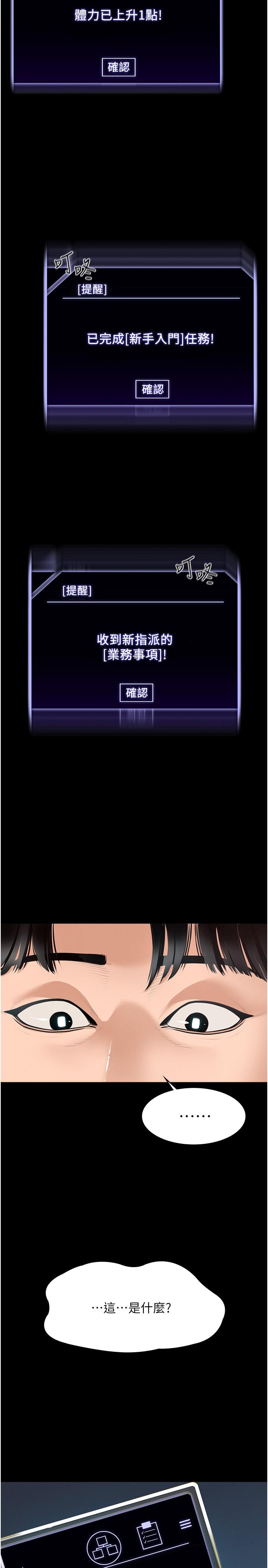 《超級公務員》漫画 第1話-不打炮就扣薪
