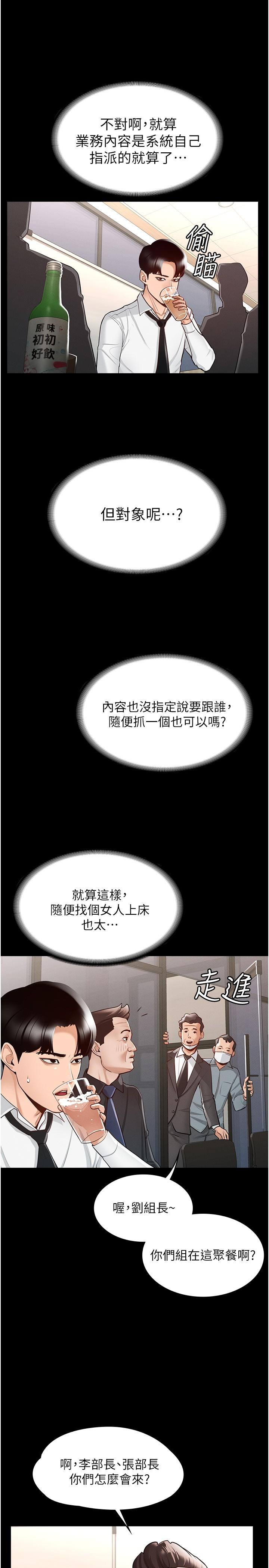 《超級公務員》漫画 第1話-不打炮就扣薪