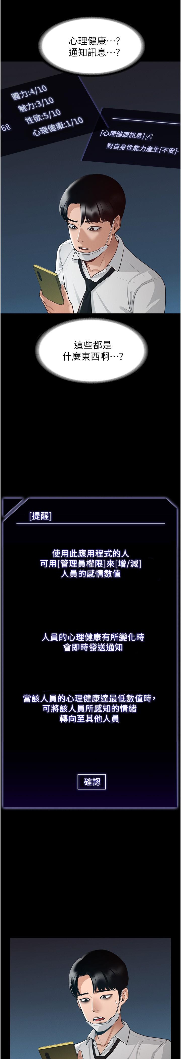 《超級公務員》漫画 第1話-不打炮就扣薪