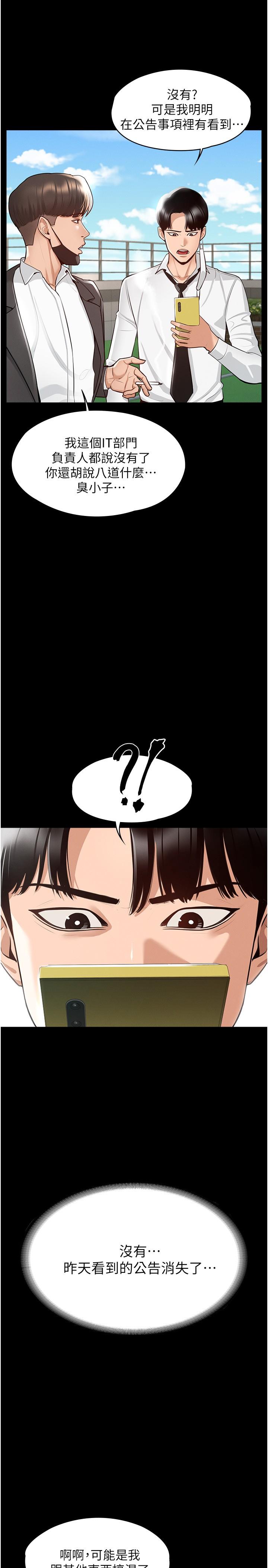 《超級公務員》漫画 第1話-不打炮就扣薪