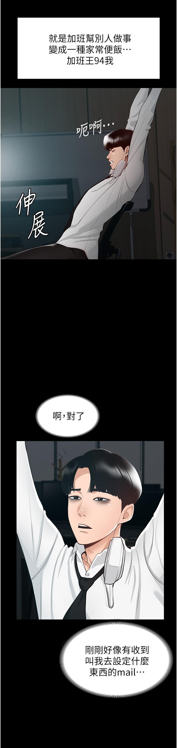 《超級公務員》漫画 第1話-不打炮就扣薪