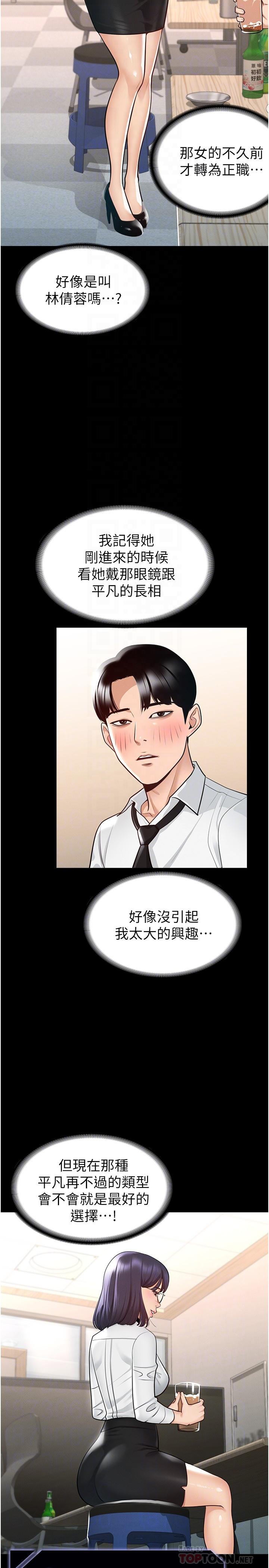 《超級公務員》漫画 第2話-把同事變成飢渴的女人