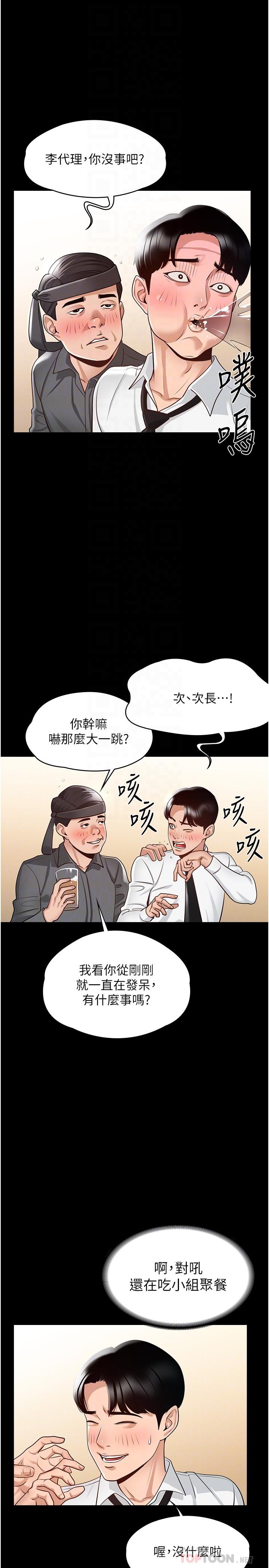 《超級公務員》漫画 第2話-把同事變成飢渴的女人