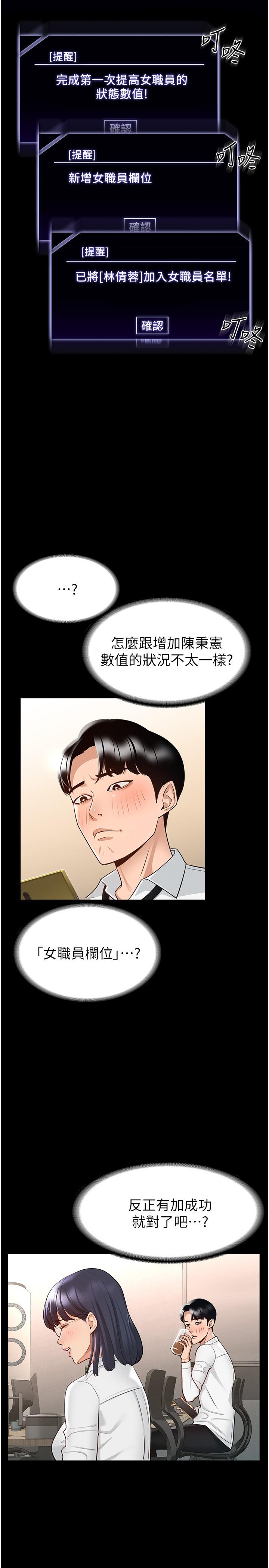 《超級公務員》漫画 第2話-把同事變成飢渴的女人