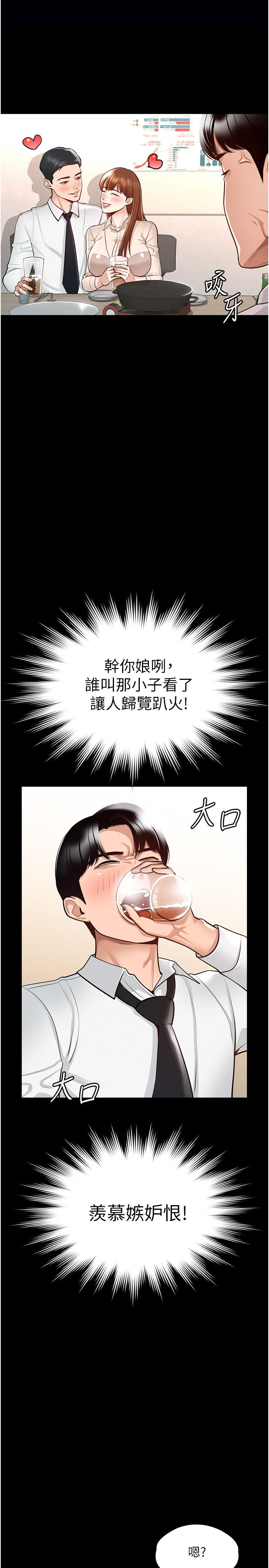 《超級公務員》漫画 第2話-把同事變成飢渴的女人
