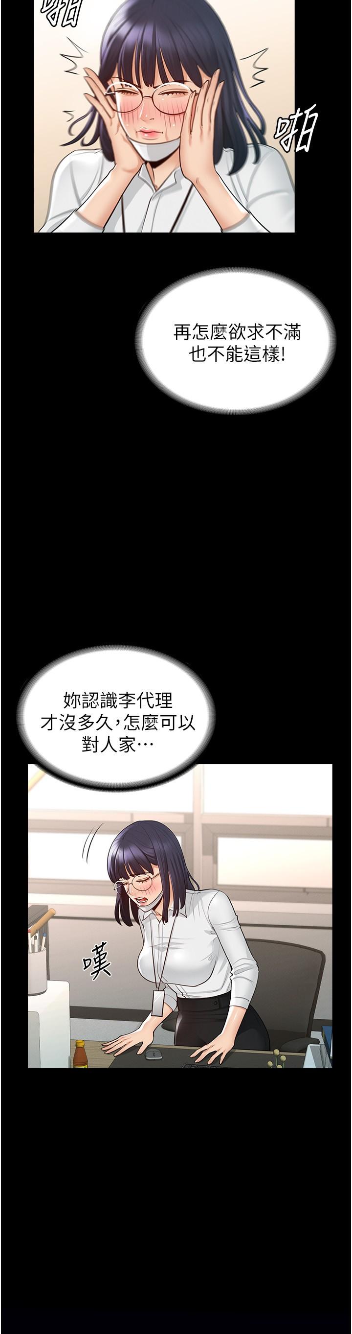 《超級公務員》漫画 第2話-把同事變成飢渴的女人