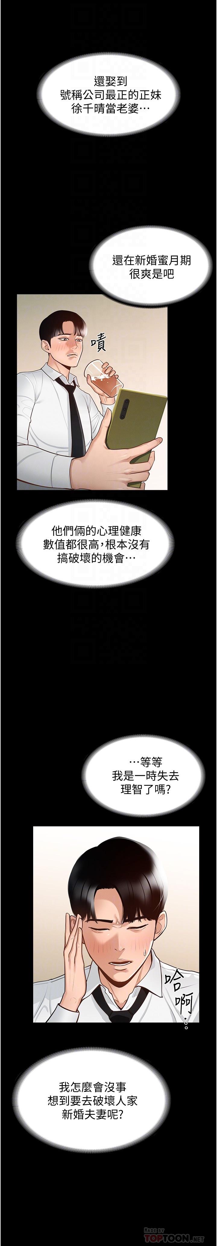 《超級公務員》漫画 第2話-把同事變成飢渴的女人