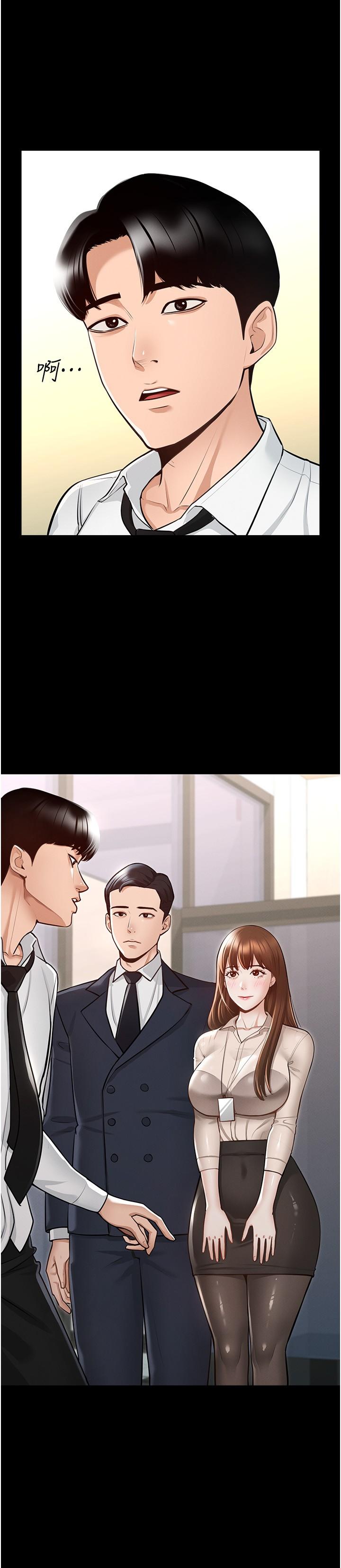 《超級公務員》漫画 第2話-把同事變成飢渴的女人