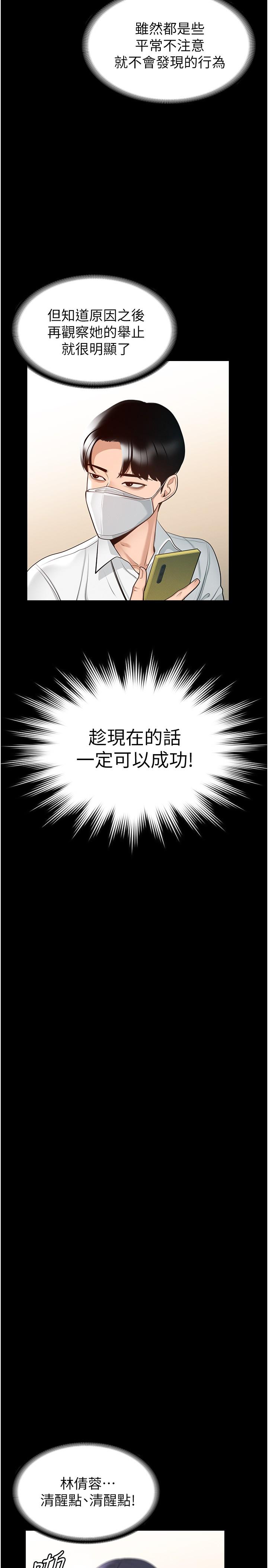 《超級公務員》漫画 第2話-把同事變成飢渴的女人