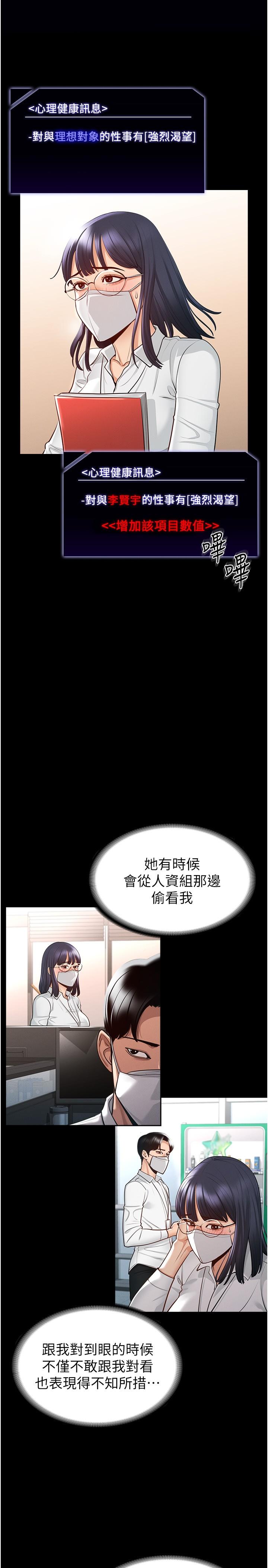 《超級公務員》漫画 第2話-把同事變成飢渴的女人