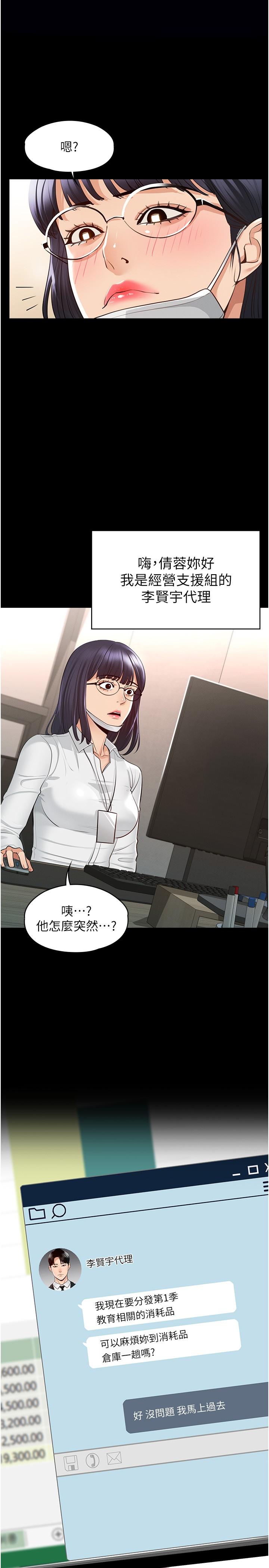 《超級公務員》漫画 第2話-把同事變成飢渴的女人