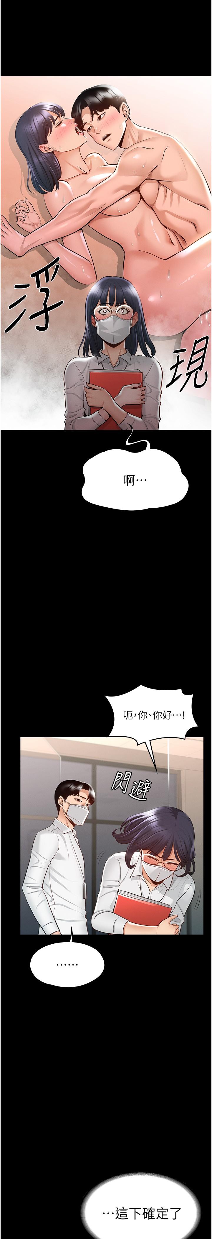 《超級公務員》漫画 第2話-把同事變成飢渴的女人