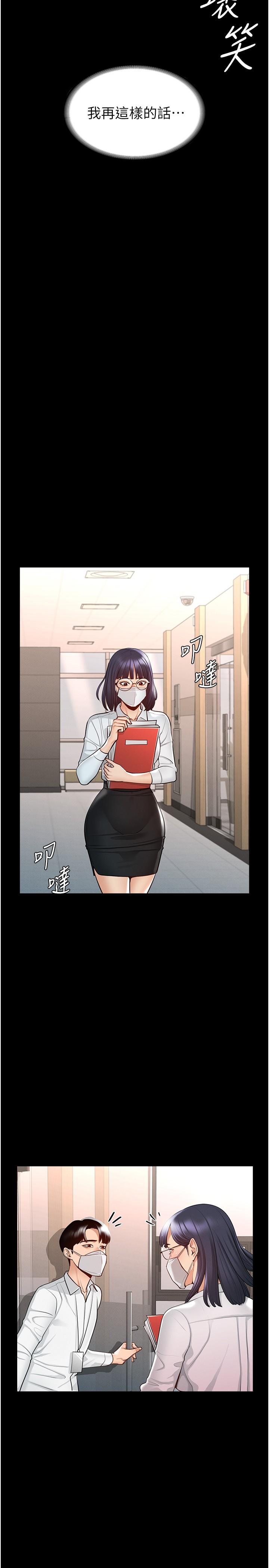 《超級公務員》漫画 第2話-把同事變成飢渴的女人